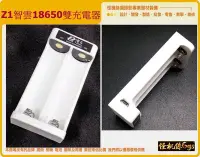 在飛比找Yahoo!奇摩拍賣優惠-智雲 18650 充電器 原廠 電池 鋰電池 Z1 smoo