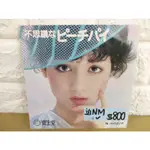 原版 竹內瑪莉亞 不思議 7吋小張黑膠 日本流行