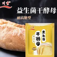 在飛比找蝦皮購物優惠-尚川酵母粉 乳痠菌酵母粉 耐高糖幹酵母粉 高活性 饅頭包子傢