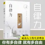 自律力 喬布斯 扎克伯格 比爾蓋茨 李嘉誠都在踐行的理念 學會分辨自我管理 小野著 心靈勵志書籍自我管理暢銷書排行榜