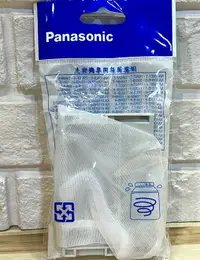 在飛比找樂天市場購物網優惠-【4 %回饋】Panasonic 洗衣機過濾網 集屑袋 大 