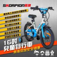 在飛比找PChome24h購物優惠-【SKORPION Bikes】16吋兒童自行車