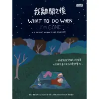 在飛比找momo購物網優惠-【MyBook】我離開之後：一個母親給女兒的人生指南， 以及