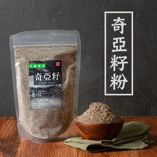 【 展榮商號 奇亞籽粉 】生銅飲食 鼠尾草籽 奇亞子 低卡代餐 無麩質 獨家生產 工廠直營 自產自銷 實體店面