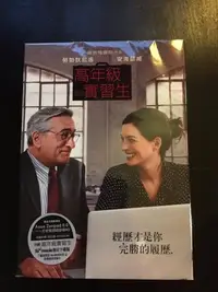 在飛比找Yahoo!奇摩拍賣優惠-(全新未拆封絕版品)高年級實習生 The Intern 有外