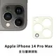 iPhone 14 Pro Max i14ProMax玻璃鏡頭貼 鏡頭保護貼 玻璃貼 鏡頭貼 保護貼 (0.9折)