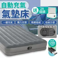 在飛比找momo購物網優惠-【INTEX】99x191單人加大充氣床 內置電動幫浦充氣床