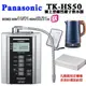 Panasonic鹼性離子整水器TK-HS50ZTA