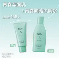 在飛比找樂天市場購物網優惠-NOV娜芙A青春系列 青春潔面乳70g&青春面皰爽膚水100