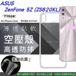 華碩 ASUS ZENFONE 5Z (ZS620KL) 高透空壓殼 防摔殼 氣墊殼 軟殼 手機殼 裸機殼 清水套