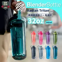 在飛比找蝦皮商城精選優惠-【出清特賣+折價】Blender Bottle Radian