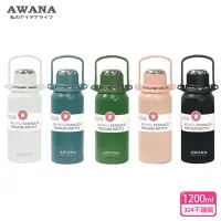 在飛比找Yahoo奇摩購物中心優惠-【AWANA】手提彈蓋保溫瓶(1200ml)AN-1200