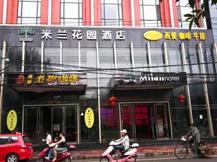 南昌米蘭花園酒店Milan Garden Hotel