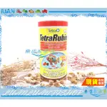 【魚店亂亂賣】TETRA 德彩 RUBIN 熱帶魚增艷飼料 1000ML (彩虹薄片) 增進魚隻天然色澤 T-162德國