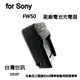 【富豪相機】for SONY FW50電池充電器 相機電池充電座~ 輸入電壓AC100V-240V 出國可用(台灣世訊#107) O-DE0107