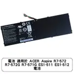 電池 適用於 ACER ASPIRE R7-572 R7-572G R7-571G ES1-511 ES1-512 電池