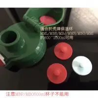 在飛比找蝦皮購物優惠-虎牌 保溫杯MML/MBR/MBJ/MMN/MBO/MMI 