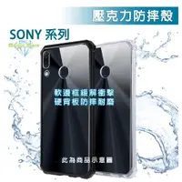 在飛比找蝦皮購物優惠-Sony 壓克力防摔殼 Xperia 1 5 10 ii i