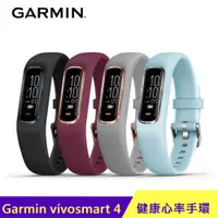 在飛比找蝦皮商城優惠-Garmin vivosmart 4 健康心率手環 廠商直送