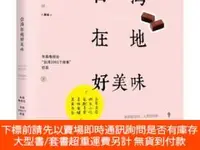 在飛比找露天拍賣優惠-博民罕見臺灣在地好美味9787512206731露天4452