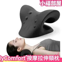 在飛比找樂天市場購物網優惠-日本 MyComfort 頸部按摩拉伸頸枕 頸椎按摩枕 護頸