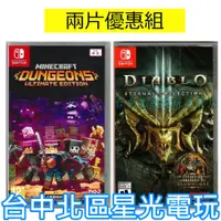 在飛比找蝦皮商城優惠-爆殺優惠【NS Switch】暗黑破壞神3 永恆之戰版＋我的