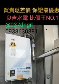 在飛比找Yahoo!奇摩拍賣優惠-12公升【歡迎詢問】和成牌 HCG 12L GH1266 數