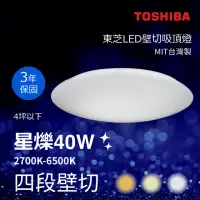 在飛比找momo購物網優惠-【TOSHIBA 東芝】星爍 40W LED 壁切吸頂燈