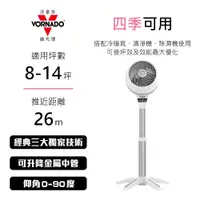 在飛比找蝦皮商城優惠-美國VORNADO沃拿多 8-14 坪用 高腳DC直流渦流空