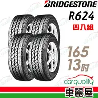 在飛比找ETMall東森購物網優惠-【BRIDGESTONE 普利司通】R624 貨車輪胎_四入