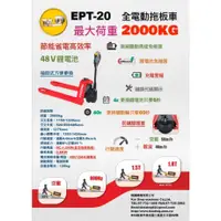 在飛比找蝦皮購物優惠-EPT20 全電動拖板車 鋰電池電動拖板車(含運價格)