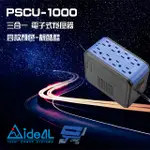 IDEAL愛迪歐 PSCU-1000 110V 1000VA 1KVA 含USB充電埠 電子式穩壓器 靚酷藍