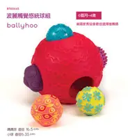 在飛比找蝦皮購物優惠-美國【B.Toys】波麗觸覺感統球組（公司貨正版）商品顏色隨