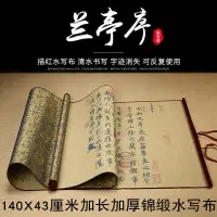 在飛比找蝦皮購物優惠-毛筆 書法 書法用具 毛筆字帖 王羲之 原碑帖蘭亭序水寫布 