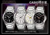 在飛比找Yahoo!奇摩拍賣優惠-CASIO 時計屋 卡西歐手錶 MTP-1370D 星期 日