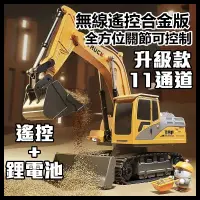 在飛比找蝦皮商城精選優惠-【遥控版】挖掘機 挖土機 兒童玩具車 工程車玩具 玩具車遙控