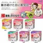 【日本花王】蒸氣式熱敷舒緩眼罩 14PCS （預購）