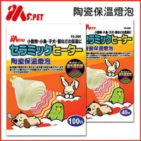 在飛比找momo購物網優惠-【MS.PET】陶瓷保溫燈泡（小動物．小鳥．子犬．貓專用）A