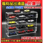 撿積木】全新免運 NG瑕疵福利品12格開門 壓克力展示盒 適用 超商 汽車 MINIGT TL模型車 扭蛋 盲盒 京商