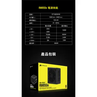 CORSAIR RM750e RM850e RM1000e 80Plus金牌 ATX 3.0 電源供應器 散熱控制