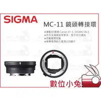 在飛比找蝦皮購物優惠-數位小兔【SIGMA MC-11 鏡頭轉接環 Canon E