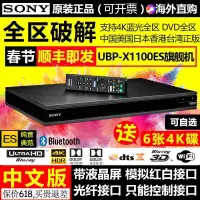 在飛比找露天拍賣優惠-熱賣Sony索尼UBP-X1100ES 4K UHD 3D藍