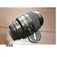 在飛比找蝦皮購物優惠-NIKON 105MM MICRO 微距鏡頭 [ 新竹小吳 