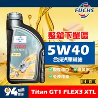 在飛比找蝦皮購物優惠-【94先生】整箱下單區 Fuchs Titan Gt1 FL