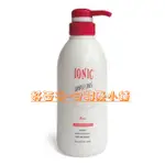 【洗髮精】艾爾妮可 IONIC 玫瑰精油洗髮精520ML 燙染受損髮專用 全新公司貨