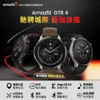 在飛比找PChome24h購物優惠-【Amazfit 華米】GTR 4旗艦無邊際鋁合金通話健康智