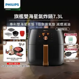 【飛利浦 PHILIPS】旗鑑雙海星氣炸鍋7.3L(HD9651/62)