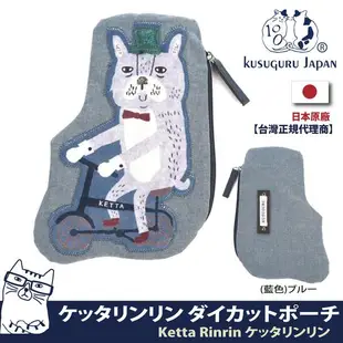 【Kusuguru Japan】日本眼鏡貓 零錢包 立體切模造型萬用小物收納 Ketta Rinrin隱藏版角色系列 -藍色