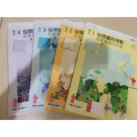 在飛比找蝦皮購物優惠-國文1 國文2 國文3 國文4從閱讀到理解 附素養導向活動 