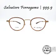 999.9 × Salvatore Ferragamo SF9009 606/復古咖啡色圓形造型β鈦鏡框/明美鐘錶眼鏡